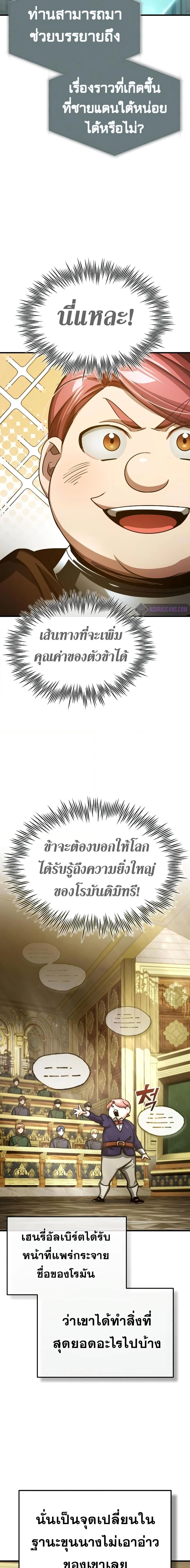 The Heavenly Demon Can’t Live a Normal Life มารสวรรค์จะมีชีวิตธรรมดาไม่ได้หรอก ตอนที่ 77 page 24