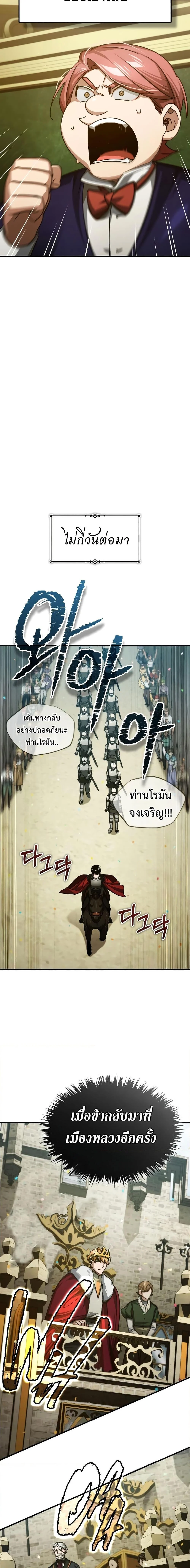 The Heavenly Demon Can’t Live a Normal Life มารสวรรค์จะมีชีวิตธรรมดาไม่ได้หรอก ตอนที่ 77 page 25