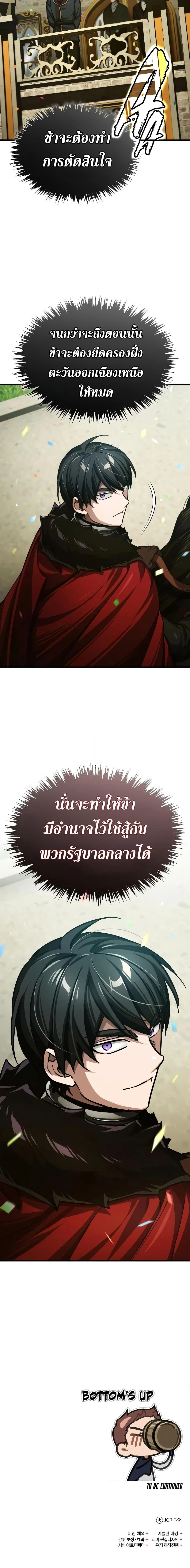 The Heavenly Demon Can’t Live a Normal Life มารสวรรค์จะมีชีวิตธรรมดาไม่ได้หรอก ตอนที่ 77 page 26