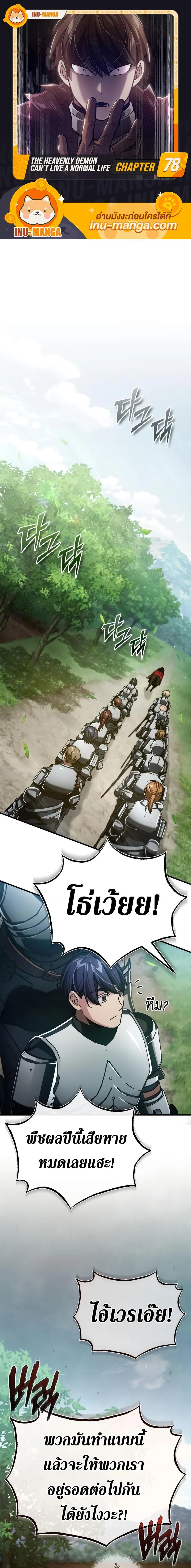 The Heavenly Demon Can’t Live a Normal Life มารสวรรค์จะมีชีวิตธรรมดาไม่ได้หรอก ตอนที่ 78 page 0