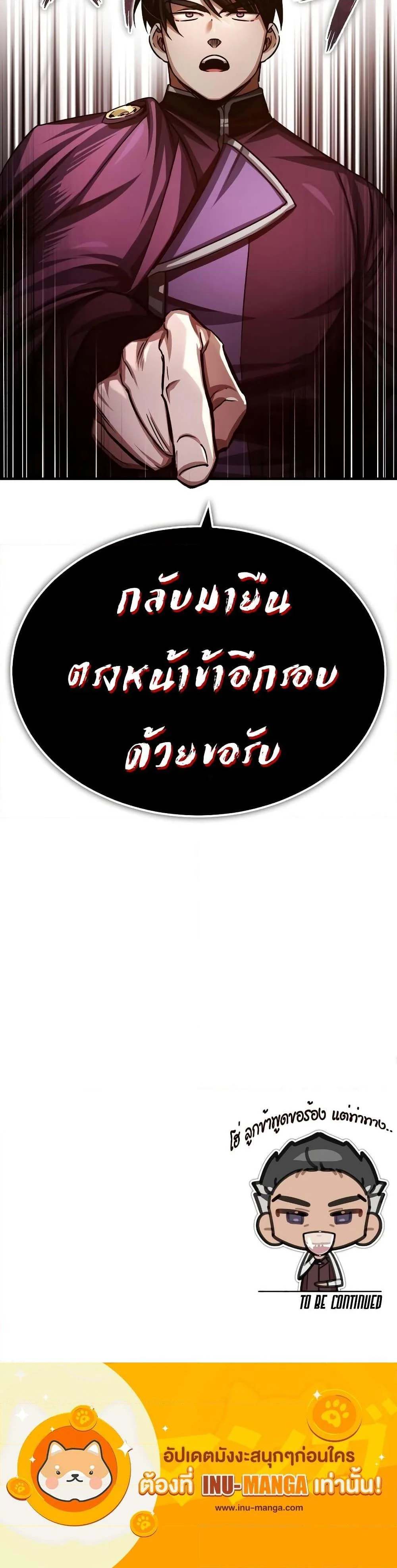 The Heavenly Demon Can’t Live a Normal Life มารสวรรค์จะมีชีวิตธรรมดาไม่ได้หรอก ตอนที่ 78 page 20