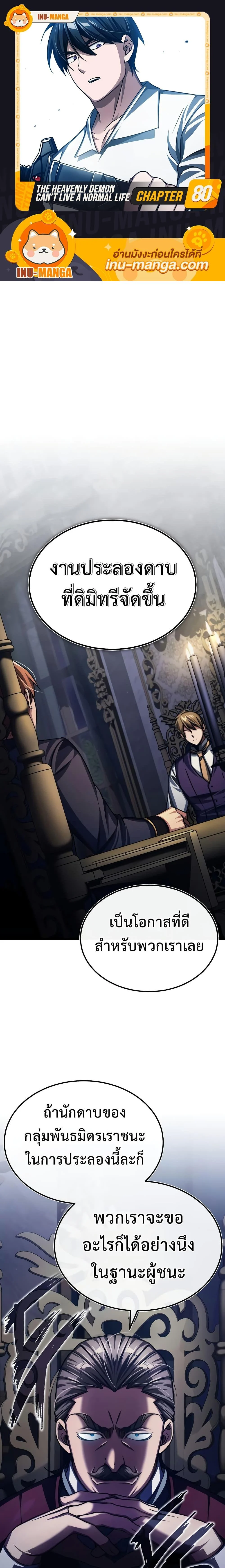 The Heavenly Demon Can’t Live a Normal Life มารสวรรค์จะมีชีวิตธรรมดาไม่ได้หรอก ตอนที่ 80 page 0