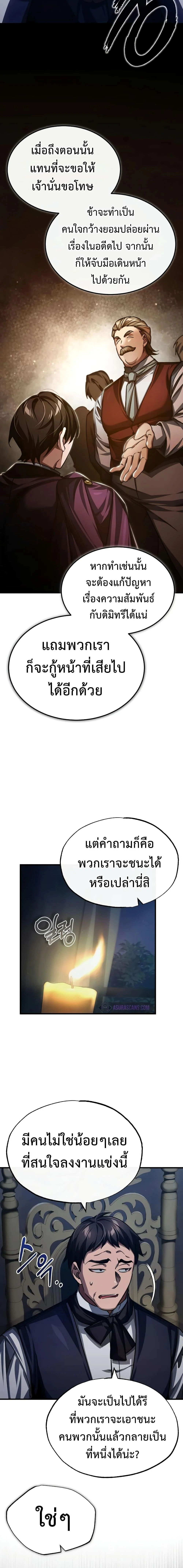 The Heavenly Demon Can’t Live a Normal Life มารสวรรค์จะมีชีวิตธรรมดาไม่ได้หรอก ตอนที่ 80 page 1