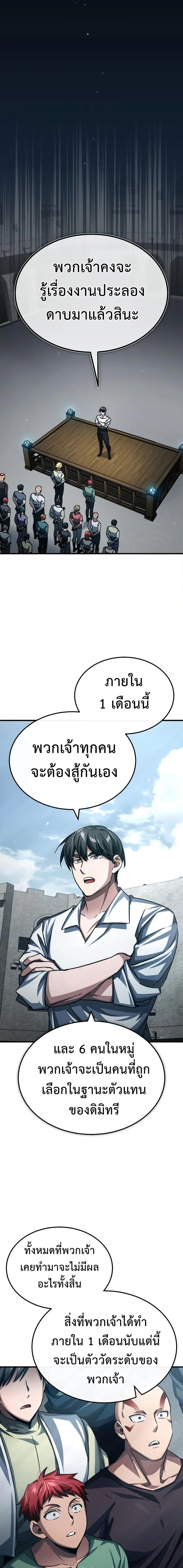The Heavenly Demon Can’t Live a Normal Life มารสวรรค์จะมีชีวิตธรรมดาไม่ได้หรอก ตอนที่ 80 page 5