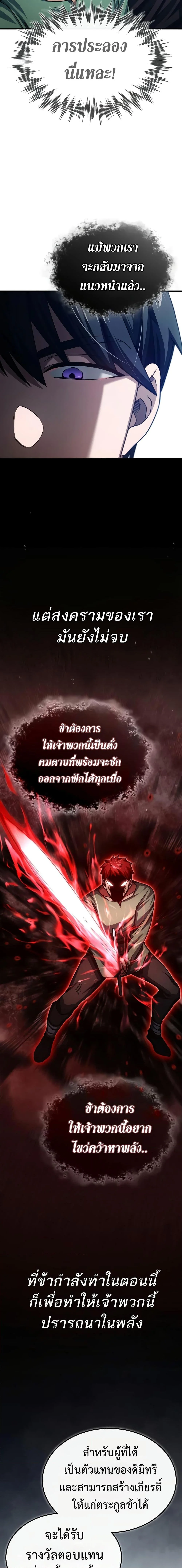 The Heavenly Demon Can’t Live a Normal Life มารสวรรค์จะมีชีวิตธรรมดาไม่ได้หรอก ตอนที่ 80 page 6