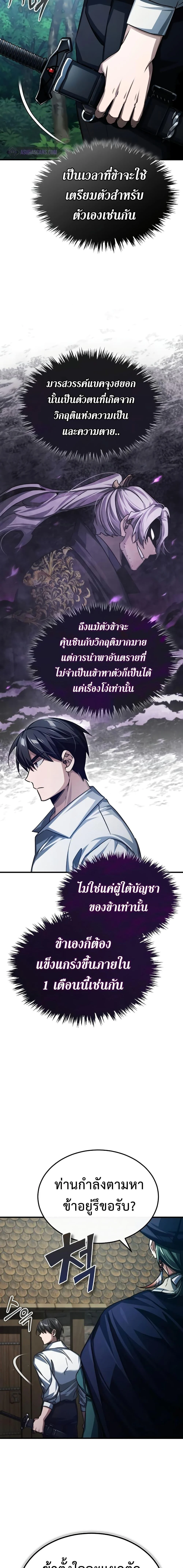 The Heavenly Demon Can’t Live a Normal Life มารสวรรค์จะมีชีวิตธรรมดาไม่ได้หรอก ตอนที่ 80 page 10