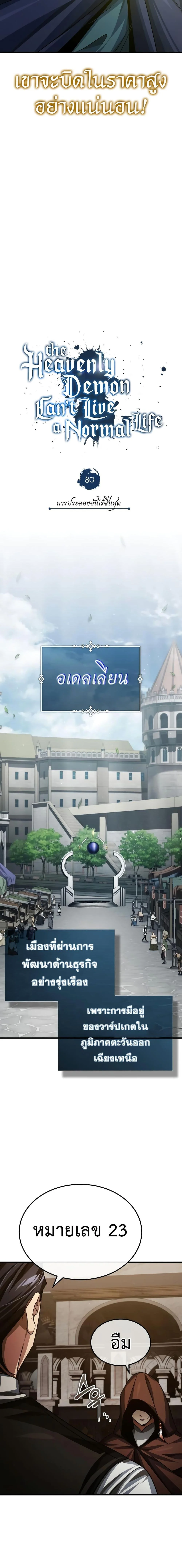 The Heavenly Demon Can’t Live a Normal Life มารสวรรค์จะมีชีวิตธรรมดาไม่ได้หรอก ตอนที่ 80 page 14