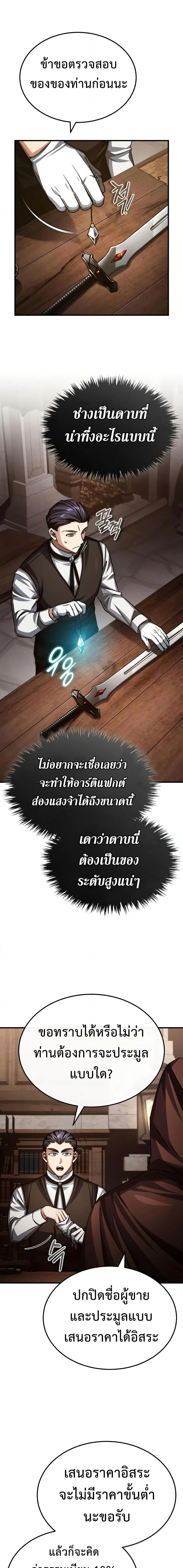 The Heavenly Demon Can’t Live a Normal Life มารสวรรค์จะมีชีวิตธรรมดาไม่ได้หรอก ตอนที่ 80 page 15