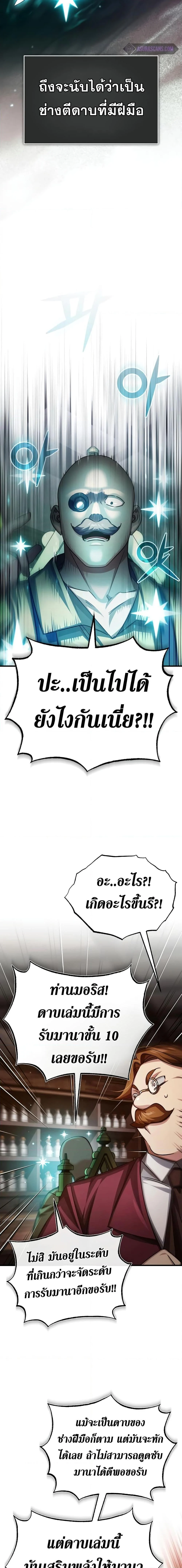 The Heavenly Demon Can’t Live a Normal Life มารสวรรค์จะมีชีวิตธรรมดาไม่ได้หรอก ตอนที่ 80 page 18