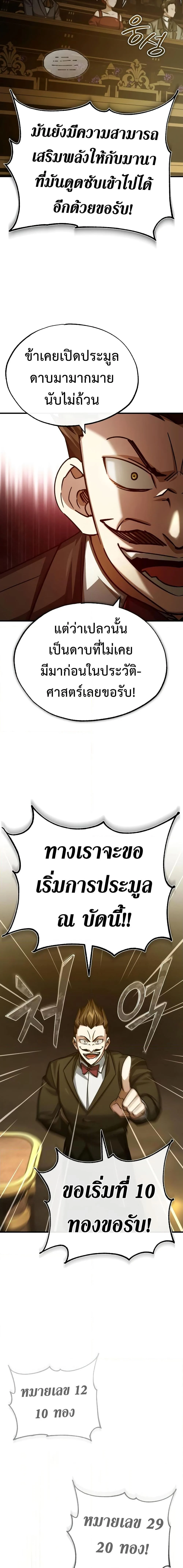 The Heavenly Demon Can’t Live a Normal Life มารสวรรค์จะมีชีวิตธรรมดาไม่ได้หรอก ตอนที่ 80 page 22