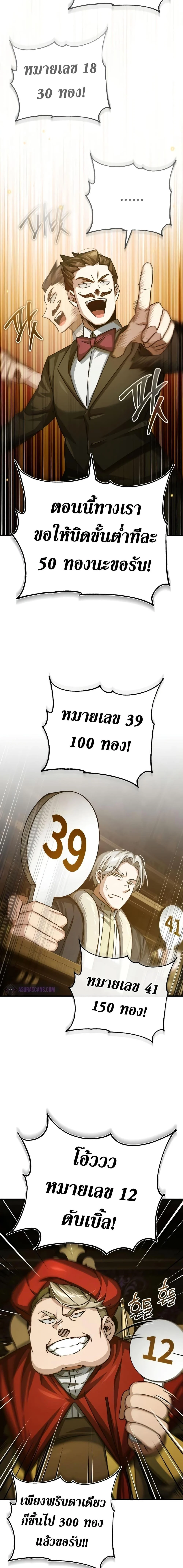 The Heavenly Demon Can’t Live a Normal Life มารสวรรค์จะมีชีวิตธรรมดาไม่ได้หรอก ตอนที่ 80 page 23