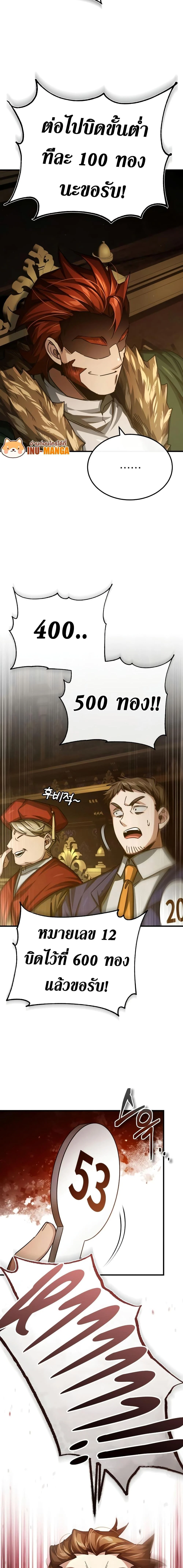 The Heavenly Demon Can’t Live a Normal Life มารสวรรค์จะมีชีวิตธรรมดาไม่ได้หรอก ตอนที่ 80 page 24