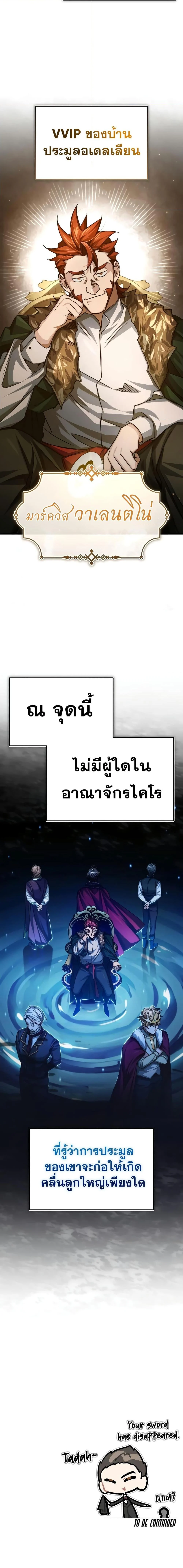 The Heavenly Demon Can’t Live a Normal Life มารสวรรค์จะมีชีวิตธรรมดาไม่ได้หรอก ตอนที่ 80 page 26