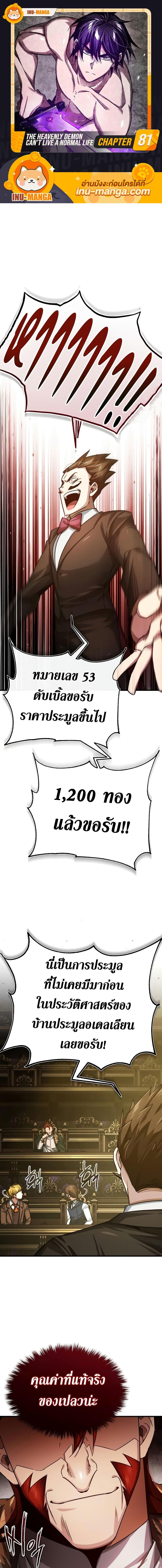 The Heavenly Demon Can’t Live a Normal Life มารสวรรค์จะมีชีวิตธรรมดาไม่ได้หรอก ตอนที่ 81 page 0