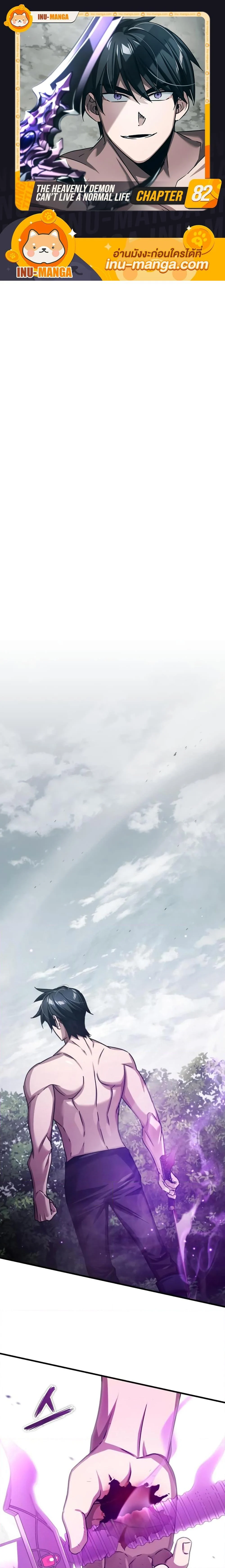 The Heavenly Demon Can’t Live a Normal Life มารสวรรค์จะมีชีวิตธรรมดาไม่ได้หรอก ตอนที่ 82 page 0
