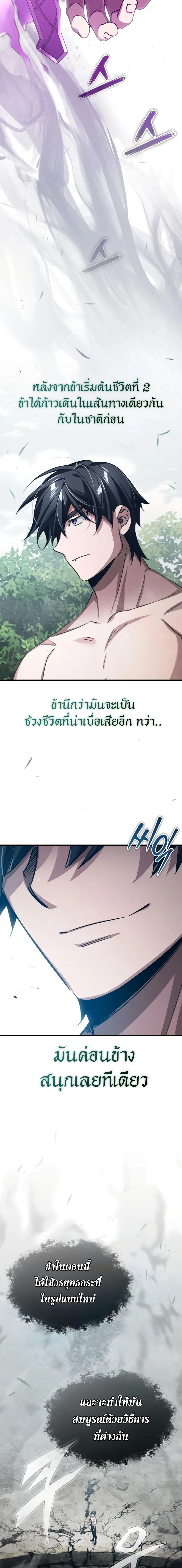The Heavenly Demon Can’t Live a Normal Life มารสวรรค์จะมีชีวิตธรรมดาไม่ได้หรอก ตอนที่ 82 page 1