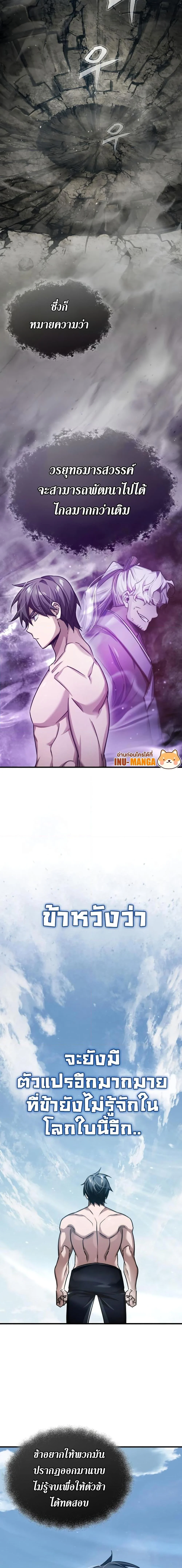 The Heavenly Demon Can’t Live a Normal Life มารสวรรค์จะมีชีวิตธรรมดาไม่ได้หรอก ตอนที่ 82 page 2