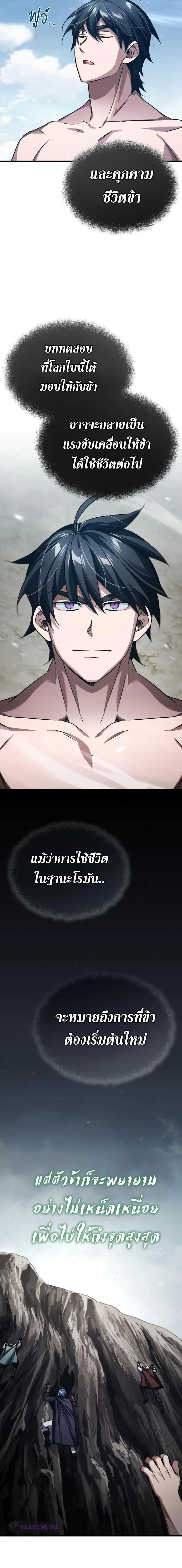 The Heavenly Demon Can’t Live a Normal Life มารสวรรค์จะมีชีวิตธรรมดาไม่ได้หรอก ตอนที่ 82 page 3