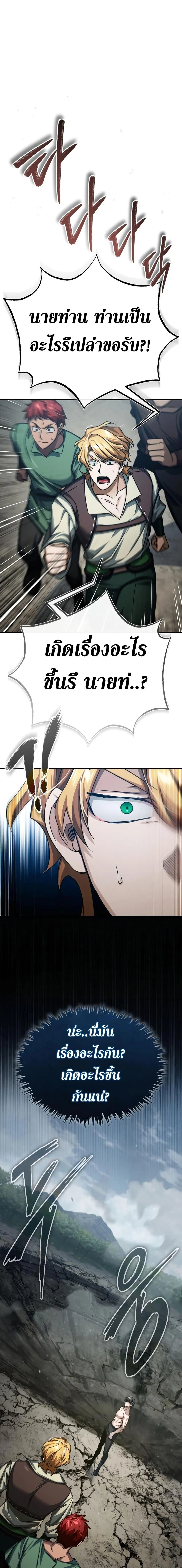 The Heavenly Demon Can’t Live a Normal Life มารสวรรค์จะมีชีวิตธรรมดาไม่ได้หรอก ตอนที่ 82 page 4