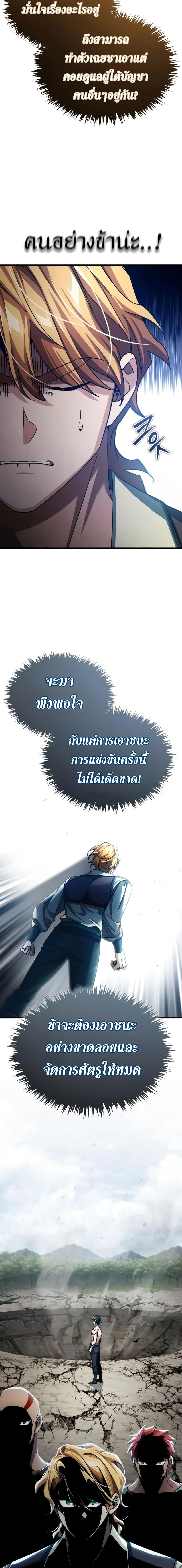 The Heavenly Demon Can’t Live a Normal Life มารสวรรค์จะมีชีวิตธรรมดาไม่ได้หรอก ตอนที่ 82 page 7