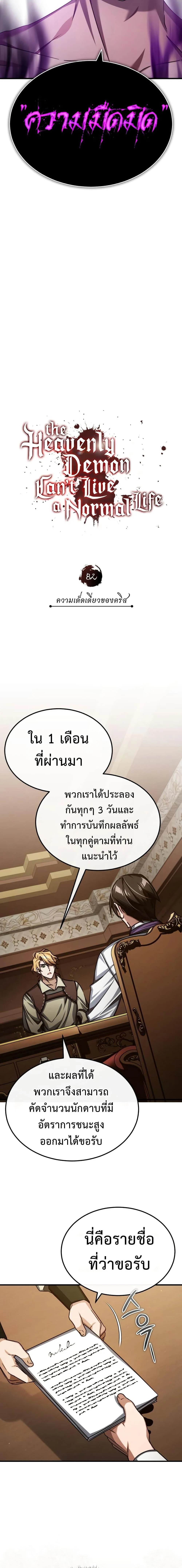 The Heavenly Demon Can’t Live a Normal Life มารสวรรค์จะมีชีวิตธรรมดาไม่ได้หรอก ตอนที่ 82 page 10