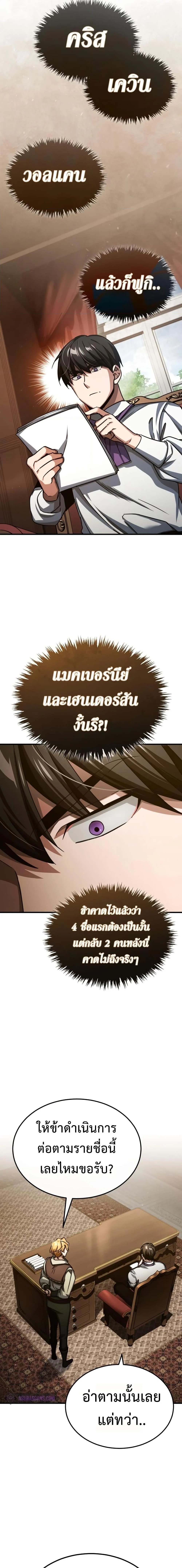 The Heavenly Demon Can’t Live a Normal Life มารสวรรค์จะมีชีวิตธรรมดาไม่ได้หรอก ตอนที่ 82 page 11