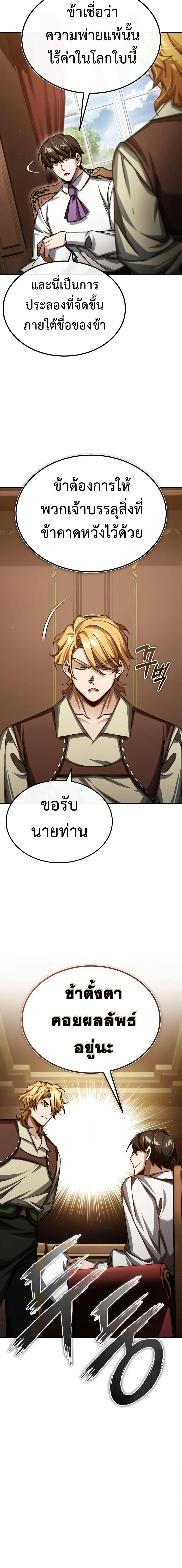 The Heavenly Demon Can’t Live a Normal Life มารสวรรค์จะมีชีวิตธรรมดาไม่ได้หรอก ตอนที่ 82 page 12