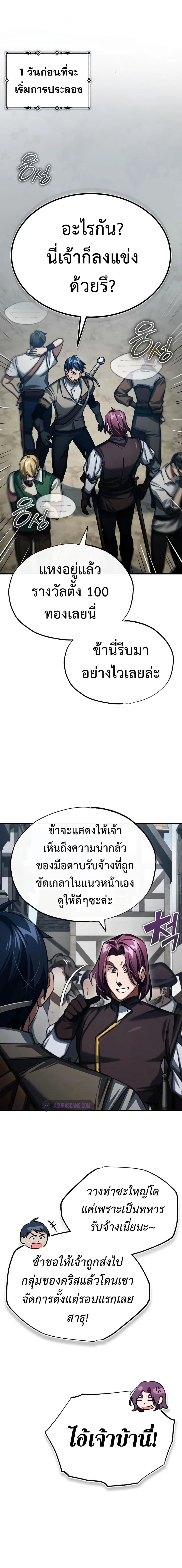 The Heavenly Demon Can’t Live a Normal Life มารสวรรค์จะมีชีวิตธรรมดาไม่ได้หรอก ตอนที่ 82 page 13