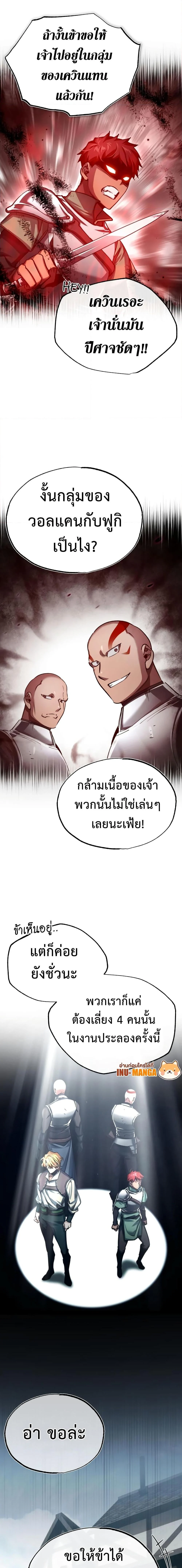 The Heavenly Demon Can’t Live a Normal Life มารสวรรค์จะมีชีวิตธรรมดาไม่ได้หรอก ตอนที่ 82 page 14