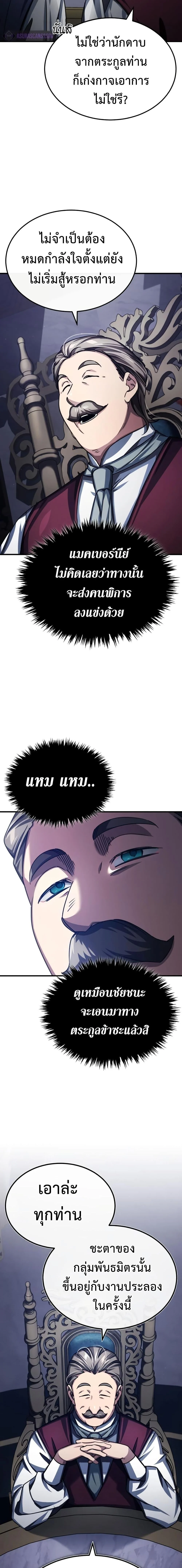 The Heavenly Demon Can’t Live a Normal Life มารสวรรค์จะมีชีวิตธรรมดาไม่ได้หรอก ตอนที่ 82 page 16