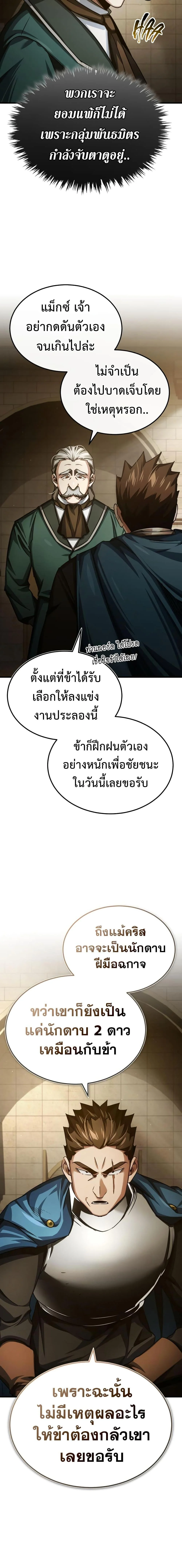 The Heavenly Demon Can’t Live a Normal Life มารสวรรค์จะมีชีวิตธรรมดาไม่ได้หรอก ตอนที่ 82 page 18