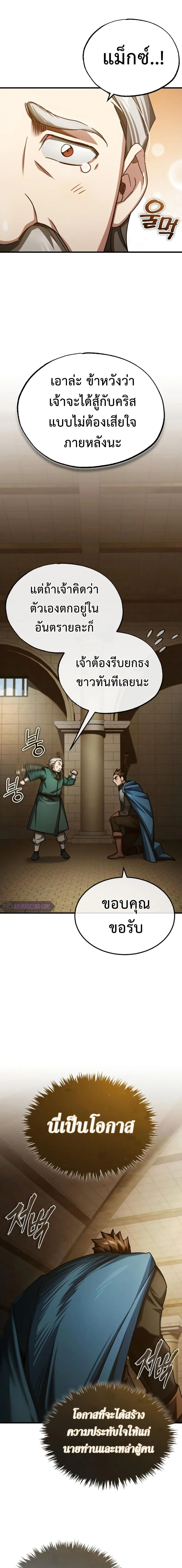 The Heavenly Demon Can’t Live a Normal Life มารสวรรค์จะมีชีวิตธรรมดาไม่ได้หรอก ตอนที่ 82 page 19