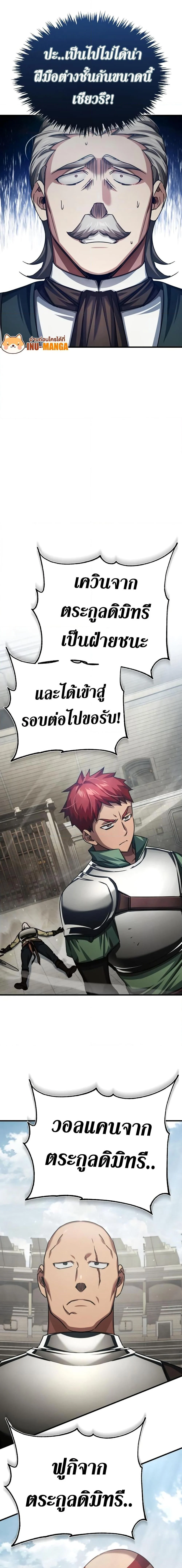 The Heavenly Demon Can’t Live a Normal Life มารสวรรค์จะมีชีวิตธรรมดาไม่ได้หรอก ตอนที่ 82 page 25