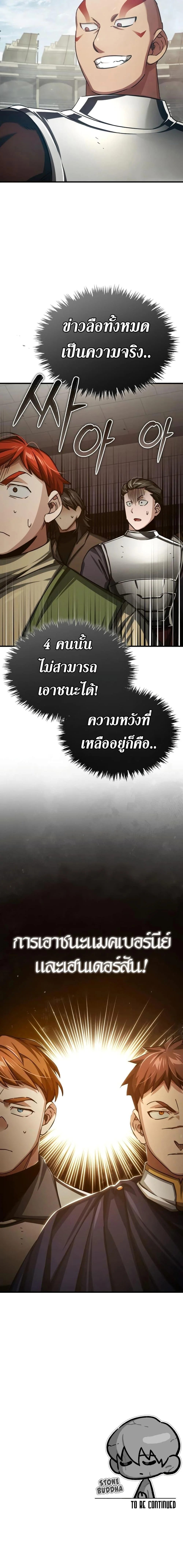 The Heavenly Demon Can’t Live a Normal Life มารสวรรค์จะมีชีวิตธรรมดาไม่ได้หรอก ตอนที่ 82 page 26