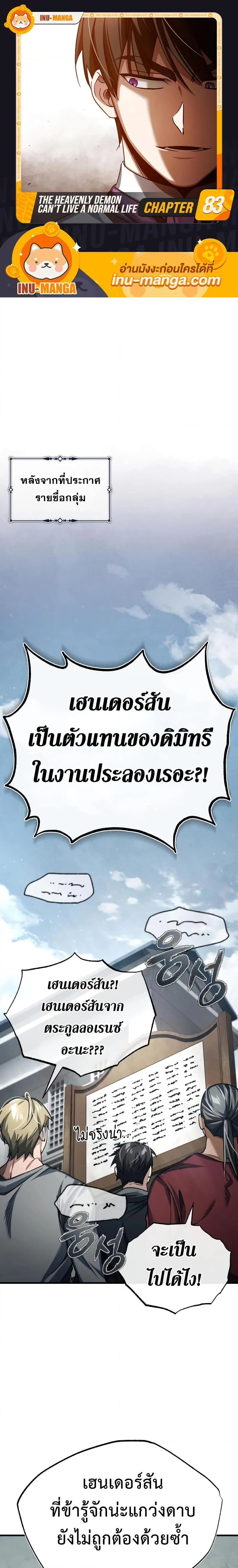 The Heavenly Demon Can’t Live a Normal Life มารสวรรค์จะมีชีวิตธรรมดาไม่ได้หรอก ตอนที่ 83 page 0