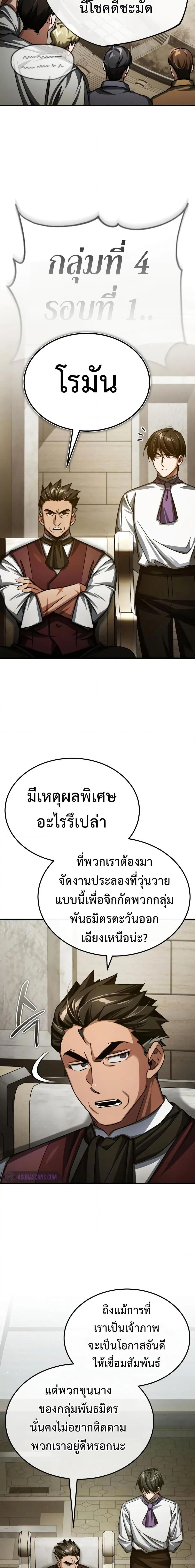 The Heavenly Demon Can’t Live a Normal Life มารสวรรค์จะมีชีวิตธรรมดาไม่ได้หรอก ตอนที่ 83 page 4