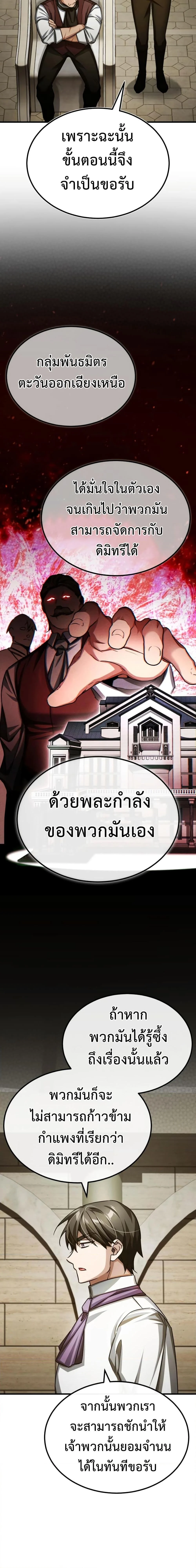 The Heavenly Demon Can’t Live a Normal Life มารสวรรค์จะมีชีวิตธรรมดาไม่ได้หรอก ตอนที่ 83 page 5