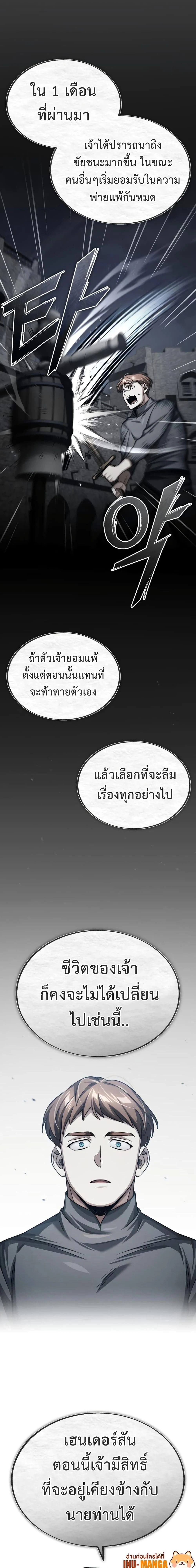 The Heavenly Demon Can’t Live a Normal Life มารสวรรค์จะมีชีวิตธรรมดาไม่ได้หรอก ตอนที่ 83 page 17