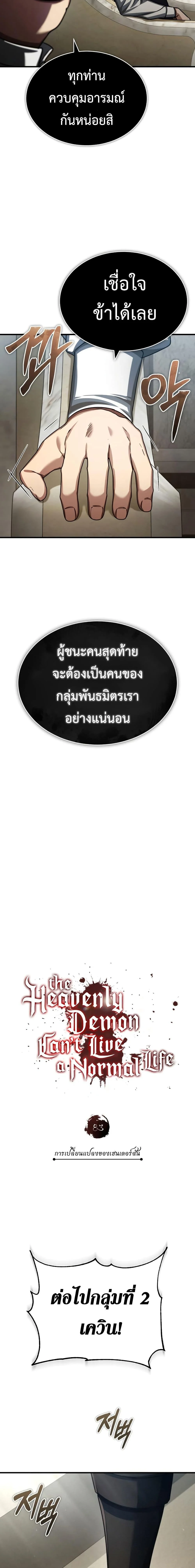 The Heavenly Demon Can’t Live a Normal Life มารสวรรค์จะมีชีวิตธรรมดาไม่ได้หรอก ตอนที่ 83 page 23