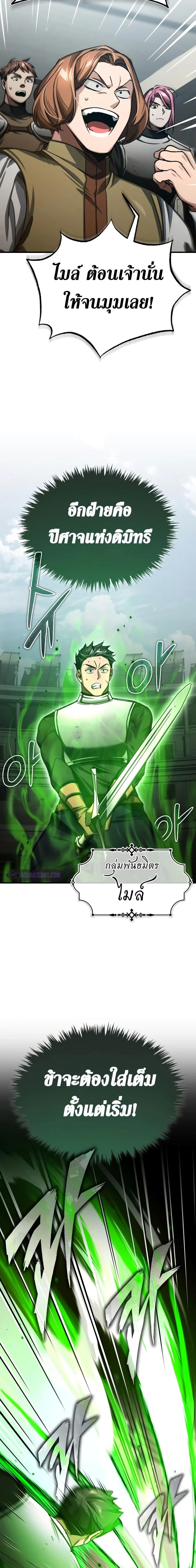 The Heavenly Demon Can’t Live a Normal Life มารสวรรค์จะมีชีวิตธรรมดาไม่ได้หรอก ตอนที่ 83 page 25