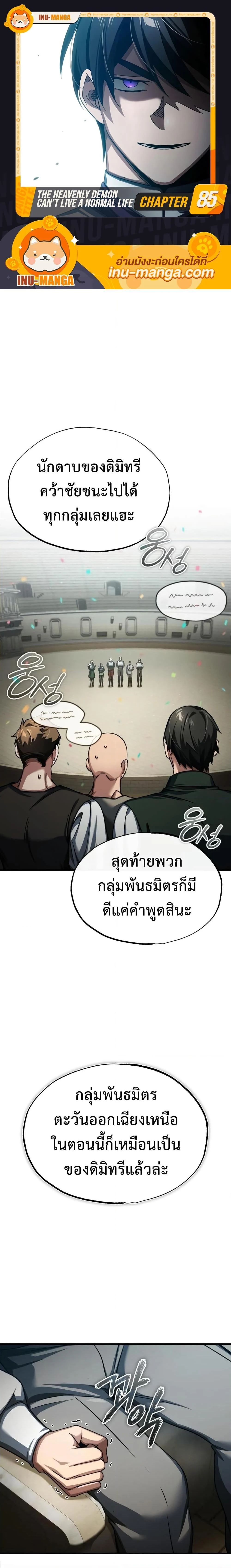 The Heavenly Demon Can’t Live a Normal Life มารสวรรค์จะมีชีวิตธรรมดาไม่ได้หรอก ตอนที่ 85 page 0