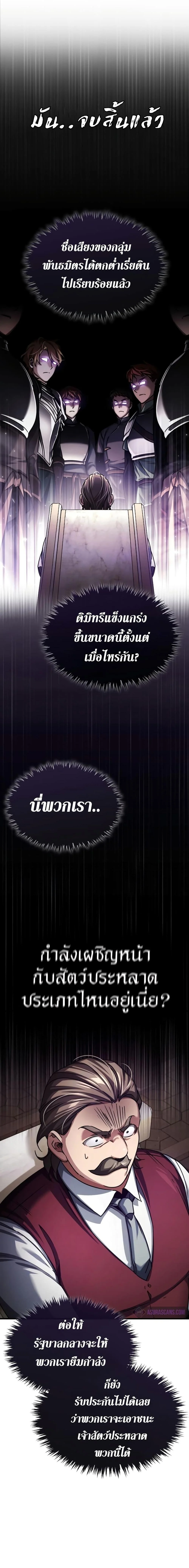 The Heavenly Demon Can’t Live a Normal Life มารสวรรค์จะมีชีวิตธรรมดาไม่ได้หรอก ตอนที่ 85 page 1