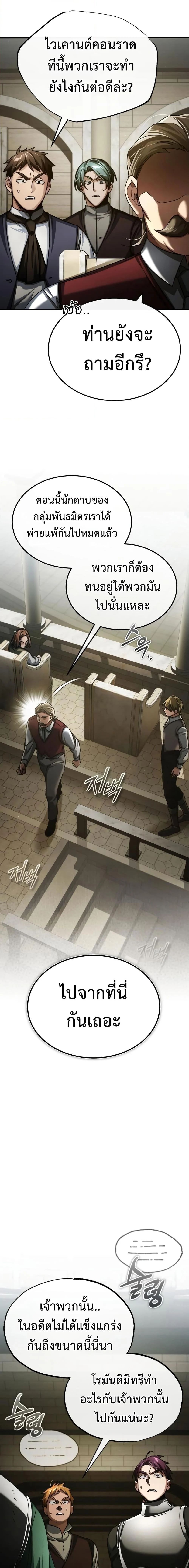 The Heavenly Demon Can’t Live a Normal Life มารสวรรค์จะมีชีวิตธรรมดาไม่ได้หรอก ตอนที่ 85 page 2