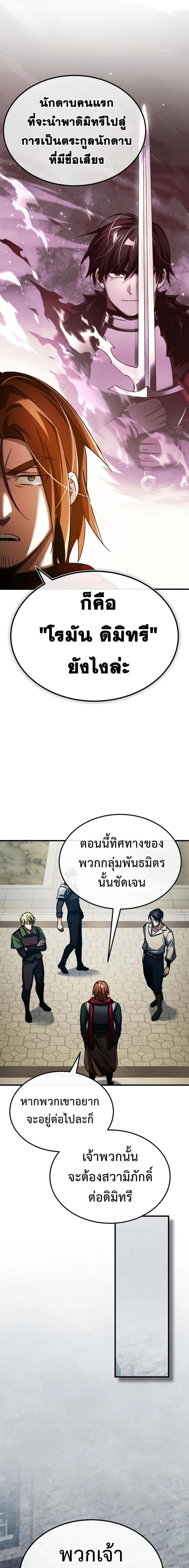 The Heavenly Demon Can’t Live a Normal Life มารสวรรค์จะมีชีวิตธรรมดาไม่ได้หรอก ตอนที่ 85 page 4