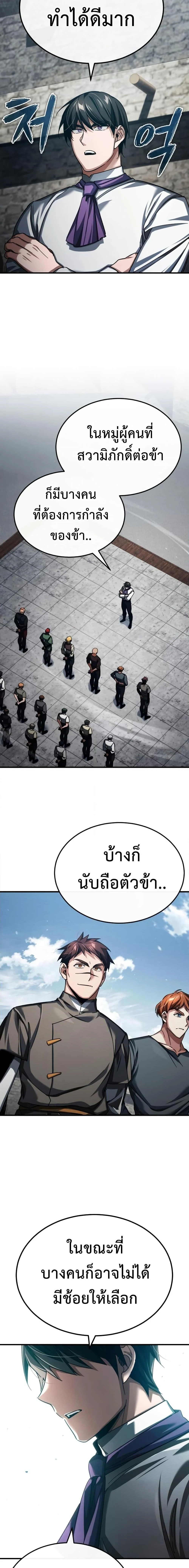 The Heavenly Demon Can’t Live a Normal Life มารสวรรค์จะมีชีวิตธรรมดาไม่ได้หรอก ตอนที่ 85 page 5