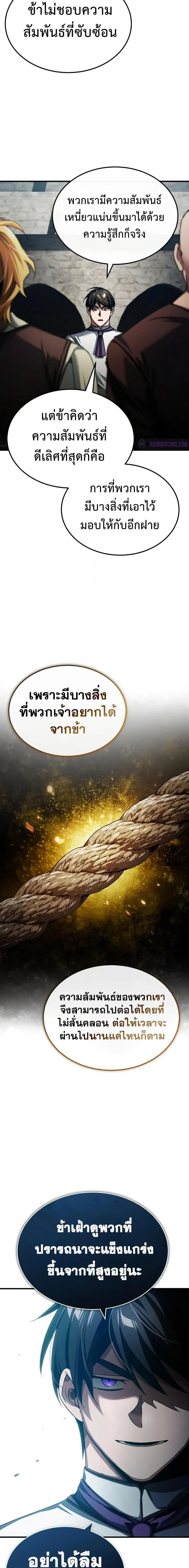 The Heavenly Demon Can’t Live a Normal Life มารสวรรค์จะมีชีวิตธรรมดาไม่ได้หรอก ตอนที่ 85 page 6