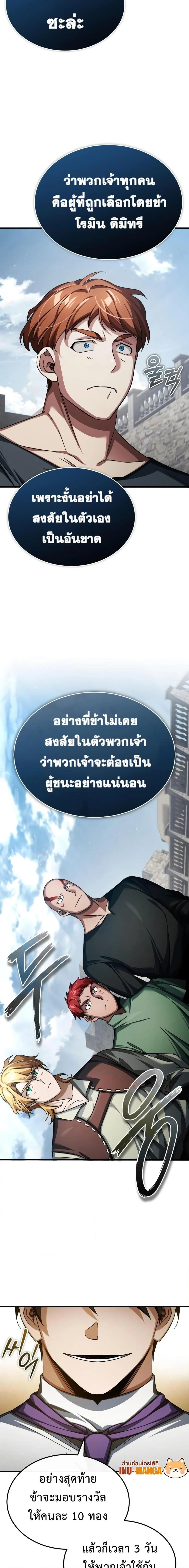 The Heavenly Demon Can’t Live a Normal Life มารสวรรค์จะมีชีวิตธรรมดาไม่ได้หรอก ตอนที่ 85 page 7