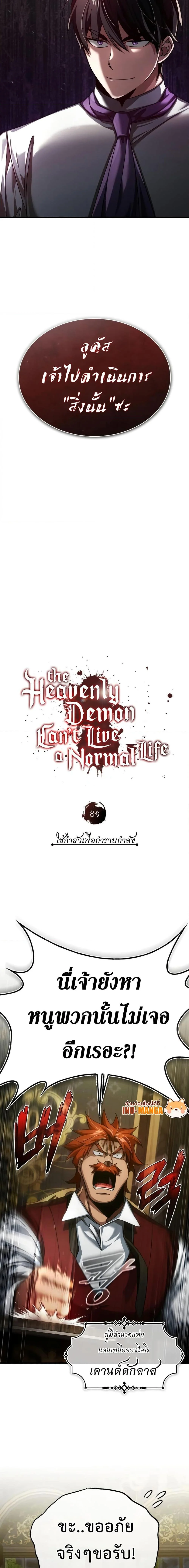 The Heavenly Demon Can’t Live a Normal Life มารสวรรค์จะมีชีวิตธรรมดาไม่ได้หรอก ตอนที่ 85 page 11