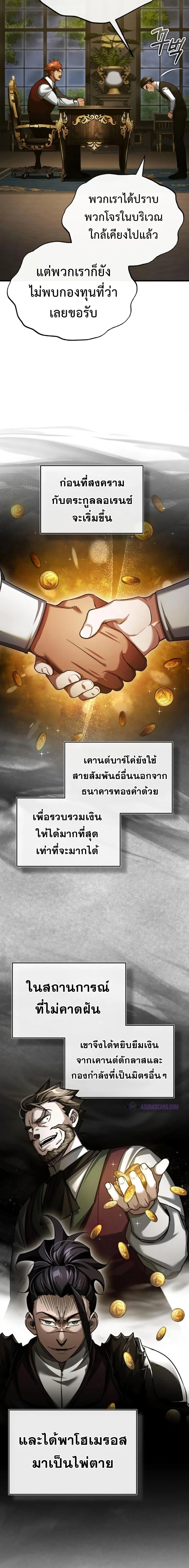The Heavenly Demon Can’t Live a Normal Life มารสวรรค์จะมีชีวิตธรรมดาไม่ได้หรอก ตอนที่ 85 page 12