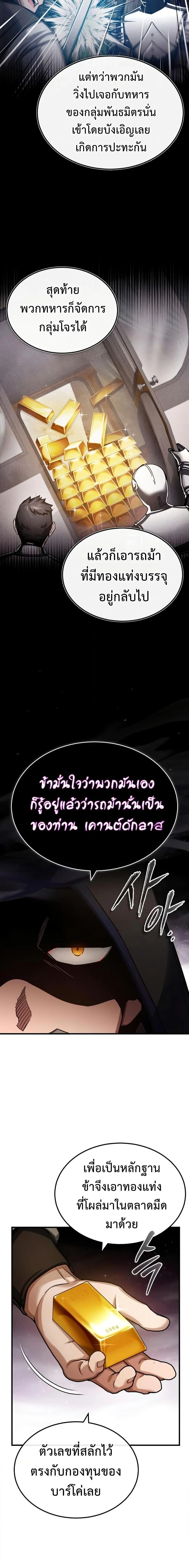 The Heavenly Demon Can’t Live a Normal Life มารสวรรค์จะมีชีวิตธรรมดาไม่ได้หรอก ตอนที่ 85 page 17